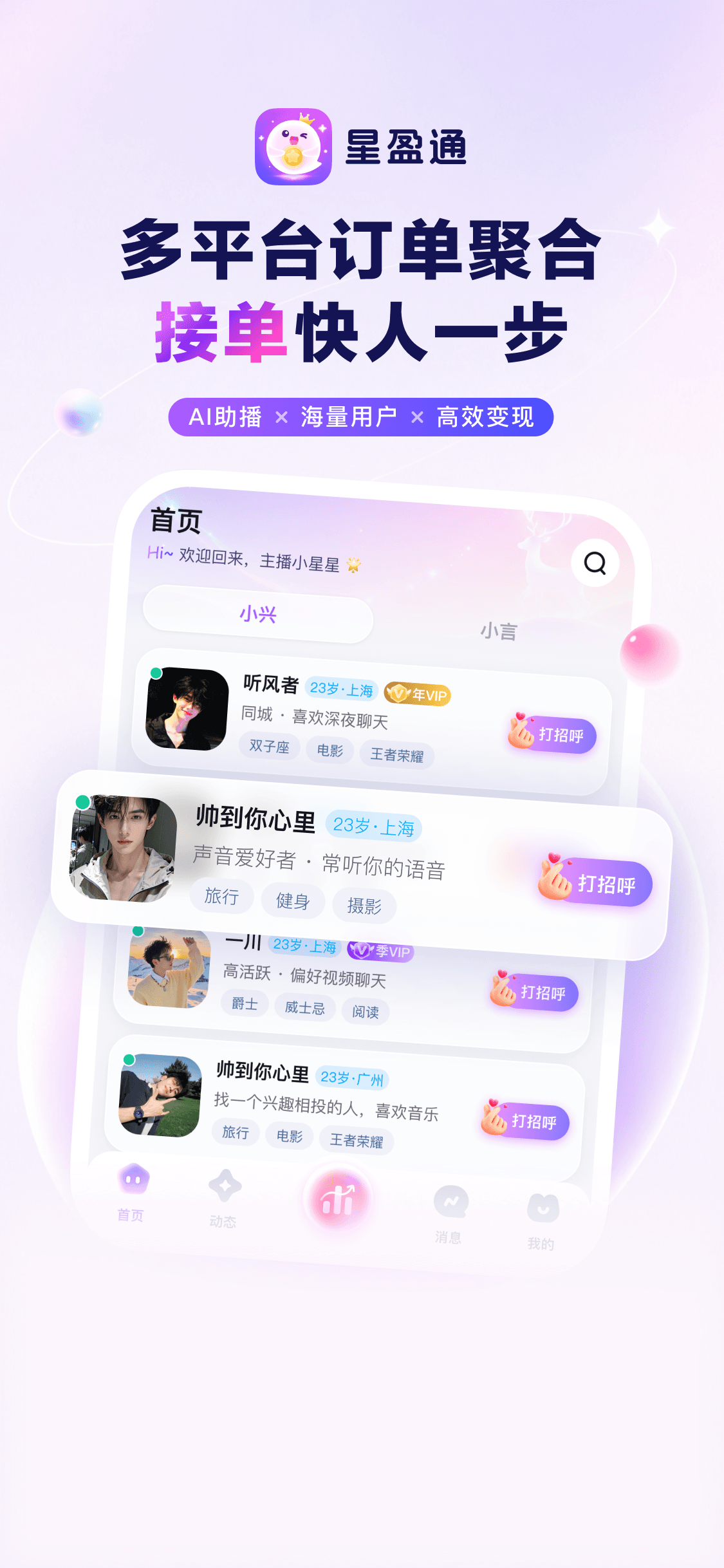 星盈通